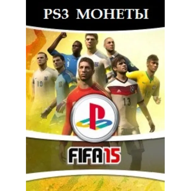 МОНЕТЫ FIFA 15 Ultimate Team PS3 сoins MОМЕНТАЛЬНО +5%