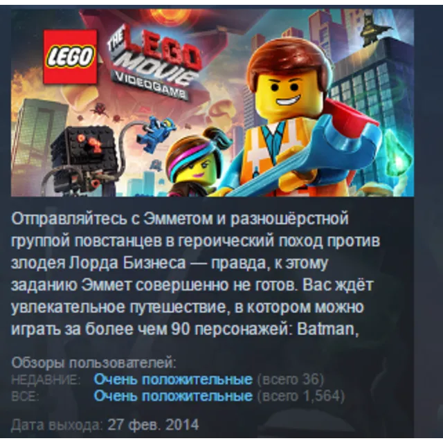 The LEGO Movie Videogame STEAM KEY REGION GLOBAL+РОССИЯ ЛИЦЕНЗИЯ