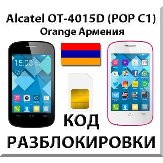 Разблокировка Alcatel OT-4015D Pop C1. Orange [Армения]