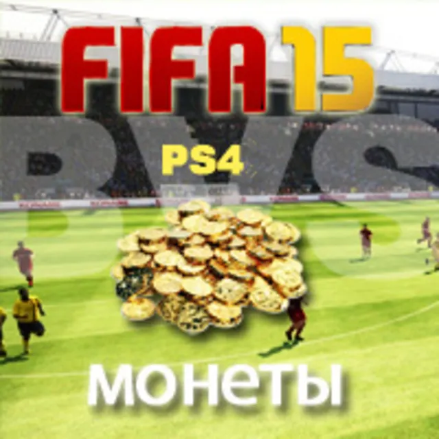 FIFA 15 Ultimate Team Coins - МОНЕТЫ (PS4)