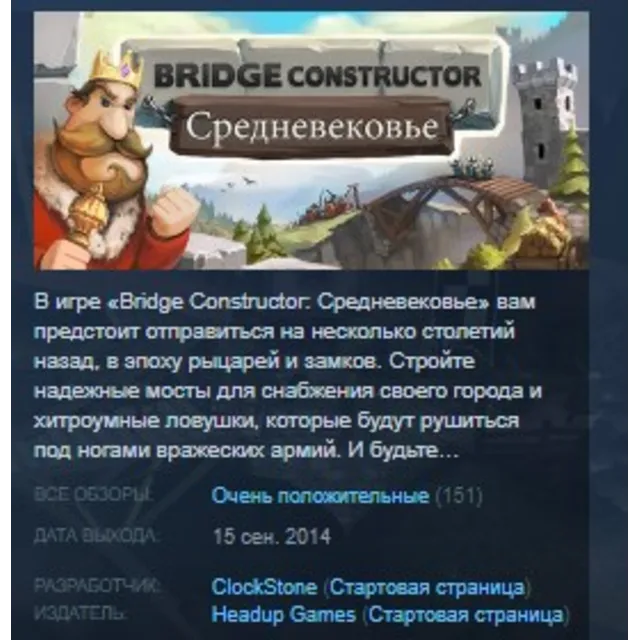 Bridge Constructor Medieval STEAM KEY РФ+СНГ ЛИЦЕНЗИЯ СТИМ КЛЮЧ