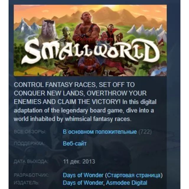 Small World STEAM KEY РФ+СНГ СТИМ КЛЮЧ ЛИЦЕНЗИЯ