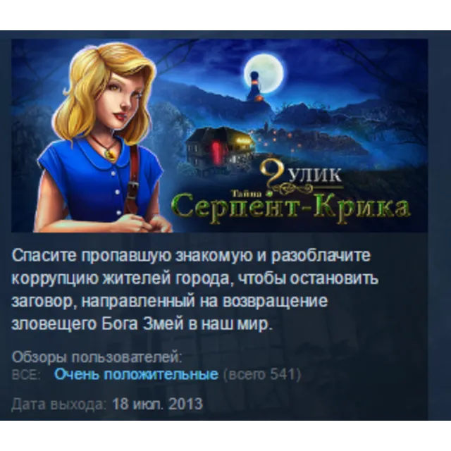 9 Clues: The Secret of Serpent Creek STEAM KEY GLOBAL