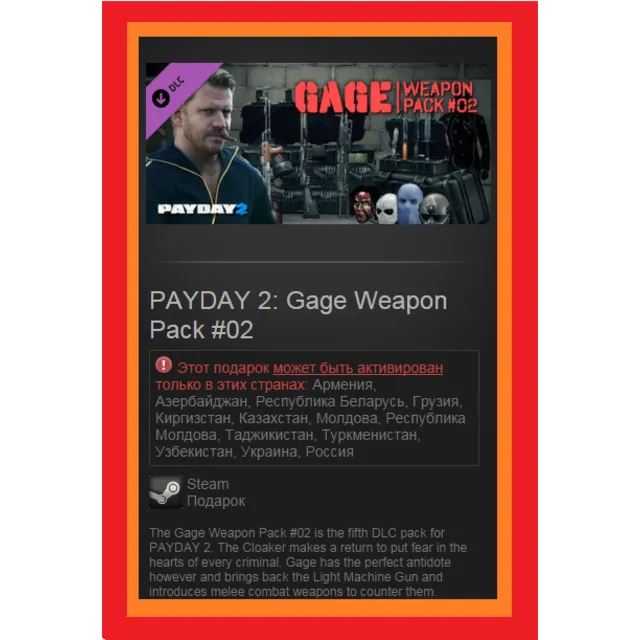 PAYDAY 2: Gage Weapon Pack #02 DLC (Steam gift /RU-CIS)