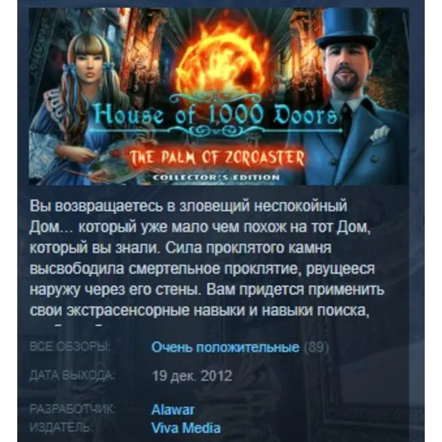 House of 1000 Doors: The Palm of Zoroaster STEAM