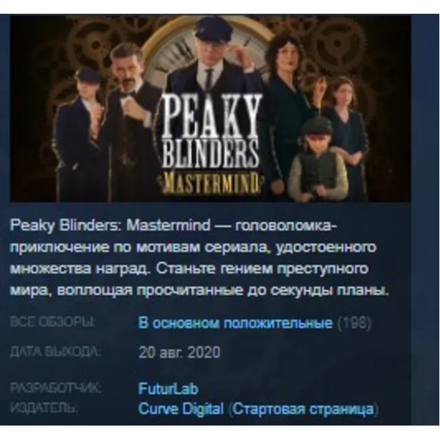 Peaky Blinders: Mastermind STEAM KEY REGION FREE GLOBAL+РОССИЯ