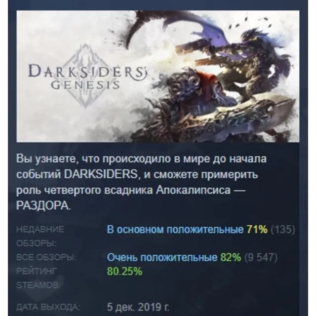 Darksiders Genesis STEAM KEY РФ+СНГ СТИМ КЛЮЧ ЛИЦЕНЗИЯ
