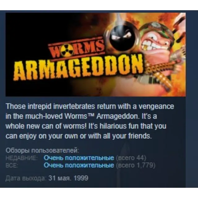 Worms Armageddon STEAM KEY РФ+СНГ СТИМ КЛЮЧ ЛИЦЕНЗИЯ