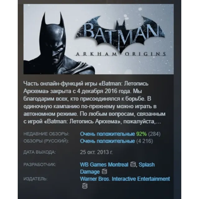 Batman: Arkham Origins Летопись Аркхема STEAM KEY GLOBAL+РОССИЯ+СНГ СТИМ ЛИЦЕНЗИЯ