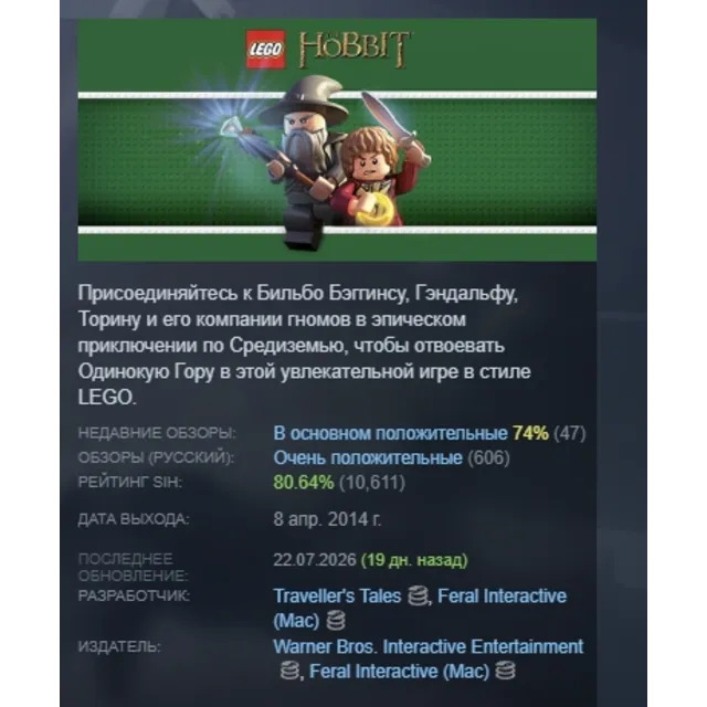 LEGO The Hobbit ХОББИТ STEAM KEY REGION GLOBAL+РОССИЯ ЛИЦЕНЗИЯ