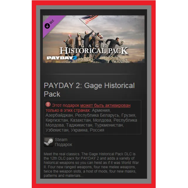 PAYDAY 2: Gage Historical Pack DLC(Steam / Ru-CIS)