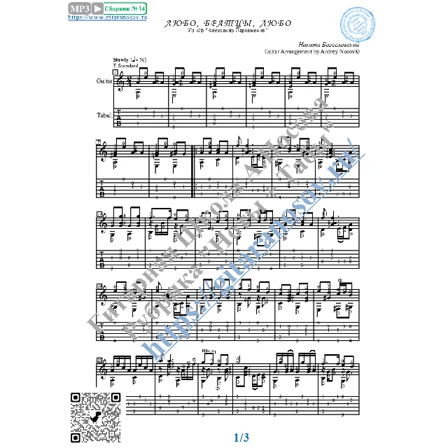Любо, братцы, любо (Ноты и табы для гитары соло)