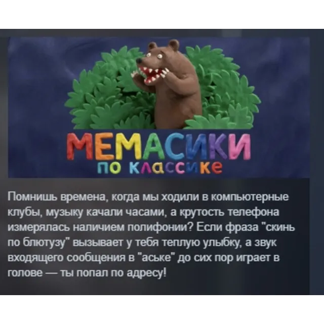 МЕМАСИКИ ПО КЛАССИКЕ STEAM KEY REGION FREE GLOBAL+РОССИЯ