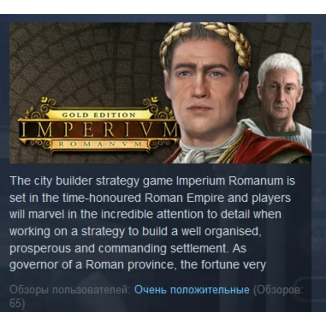 Imperium Romanum Gold Edition 💎STEAM KEY РФ+СНГ ЛИЦЕНЗ
