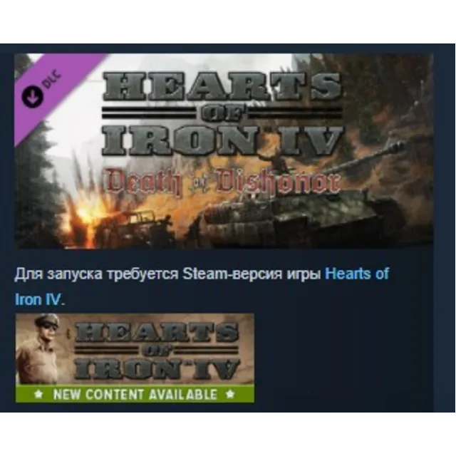 Hearts of Iron IV Death or Dishonor STEAM KEY РФ+СНГ ЛИЦЕНЗИЯ СТИМ КЛЮЧ