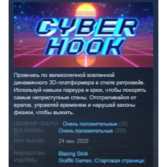 Cyber Hook STEAM KEY REGION FREE GLOBAL+РОССИЯ