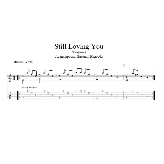 Still loving you ноты и табы для гитары