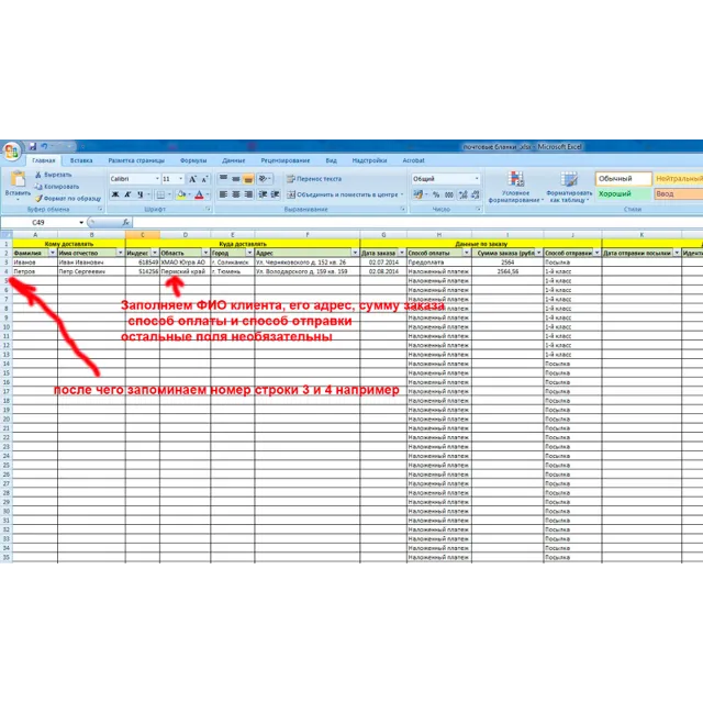 Почтовые бланки (автозаполнение через Excel)