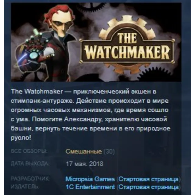 The Watchmaker STEAM KEY REGION GLOBAL+РОССИЯ ЛИЦЕНЗИЯ