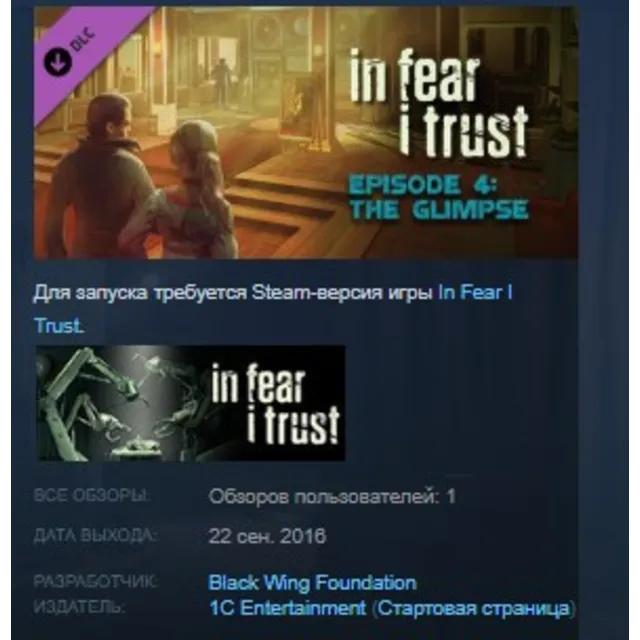 In Fear I Trust Episode 4 STEAM KEY GLOBAL+РОССИЯ