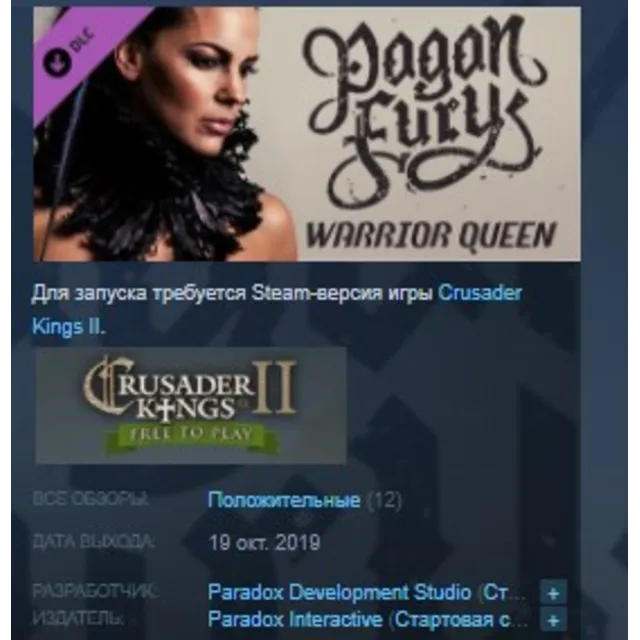 Music - Crusader Kings II: Pagan Fury - Warrior Queen