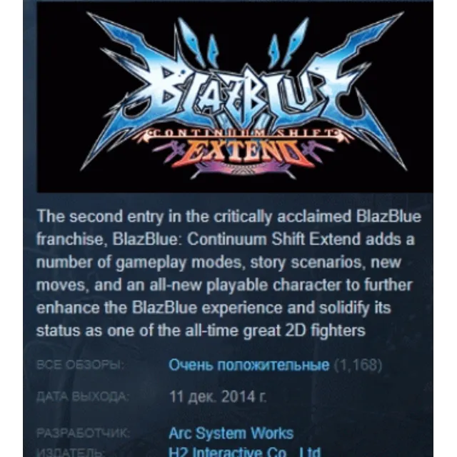 BlazBlue: Continuum Shift Extend STEAM KEY РФ+СНГ