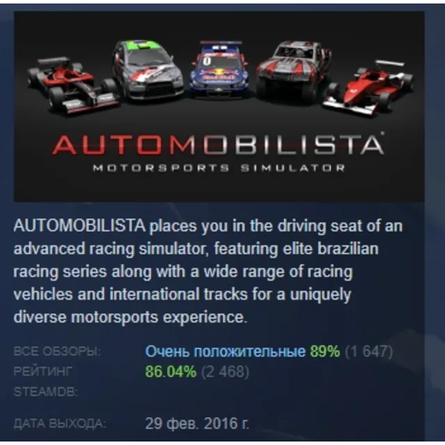 Automobilista STEAM KEY REGION GLOBAL+РОССИЯ