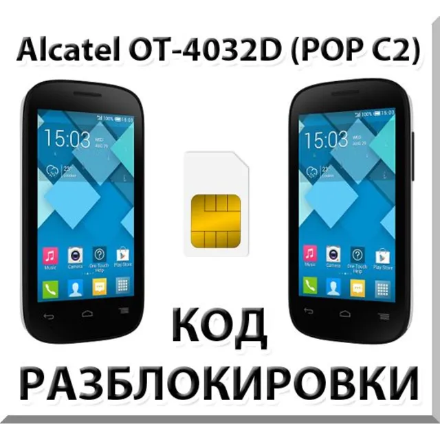 Разблокировка Alcatel OT-4032D Pop C2. Код.