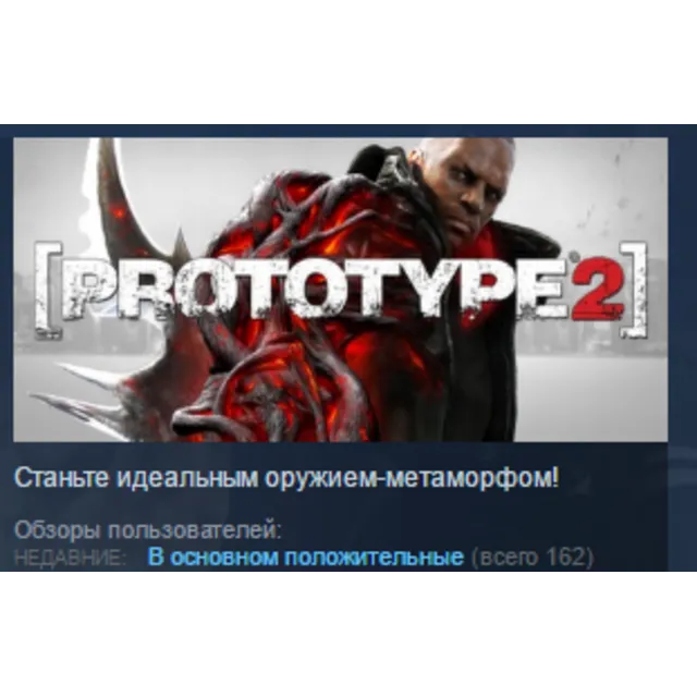 Prototype 2 + RADNET STEAM KEY СТИМ ЛИЦЕНЗИЯ РФ+СНГ