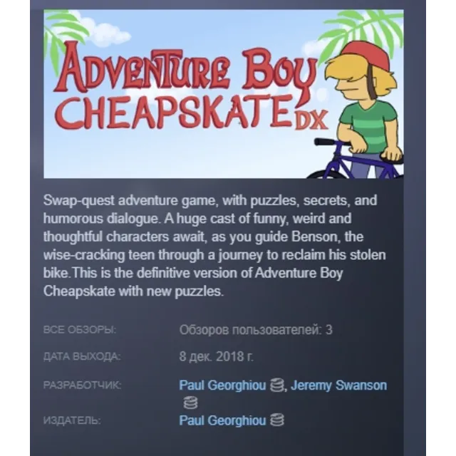Adventure Boy Cheapskate DX STEAM KEY REGION GLOBAL+РОССИЯ