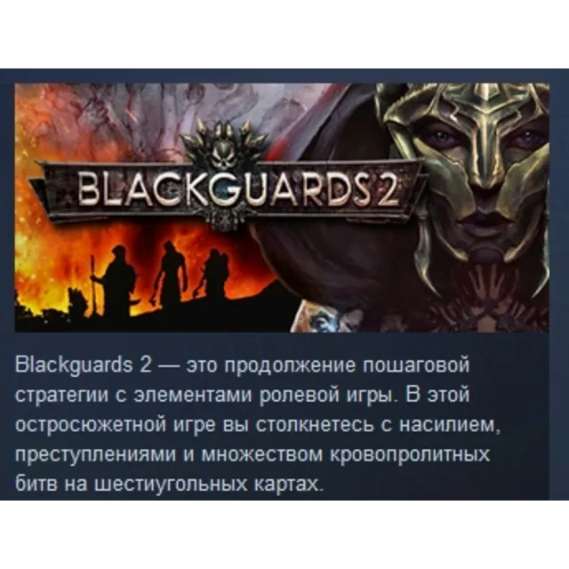 Blackguards 2  STEAM KEY REGION GLOBAL+РОССИЯ
