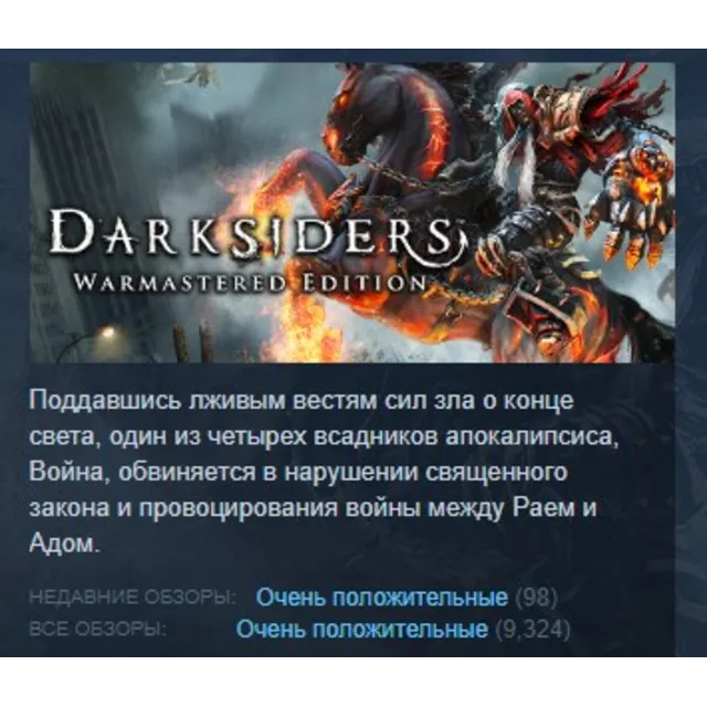 Darksiders Warmastered Edition STEAM KEY РОССИЯ +СНГ