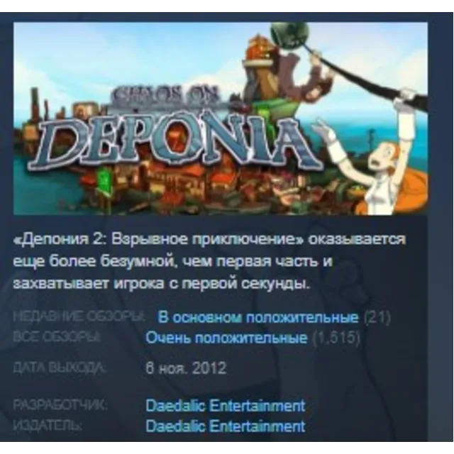 Chaos on Deponia STEAM KEY РФ+СНГ СТИМ КЛЮЧ ЛИЦЕНЗИЯ
