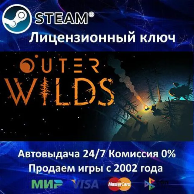 ✅Outer Wilds✔️Steam Key🔑RU-CIS-UA⭐0% Карты💳АКЦИЯ🎁