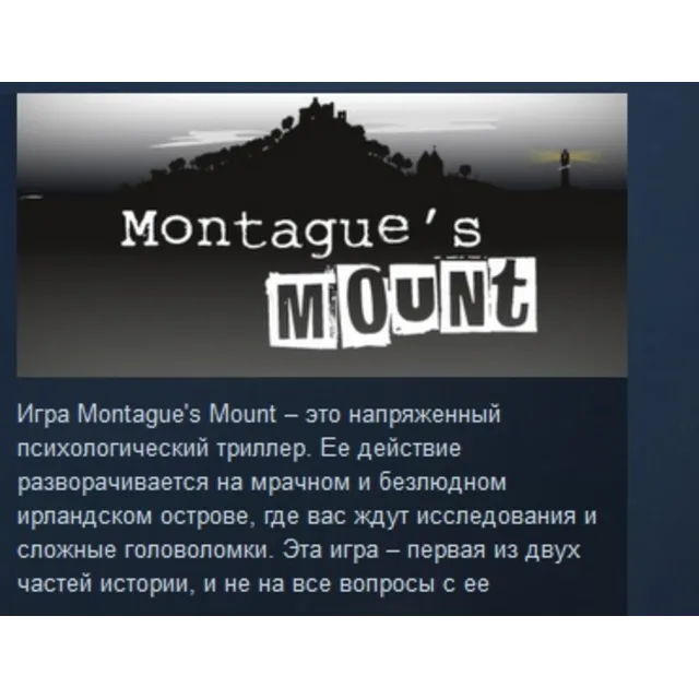 Montague's Mount STEAM KEY REGION GLOBAL+РОССИЯ ЛИЦЕНЗИЯ