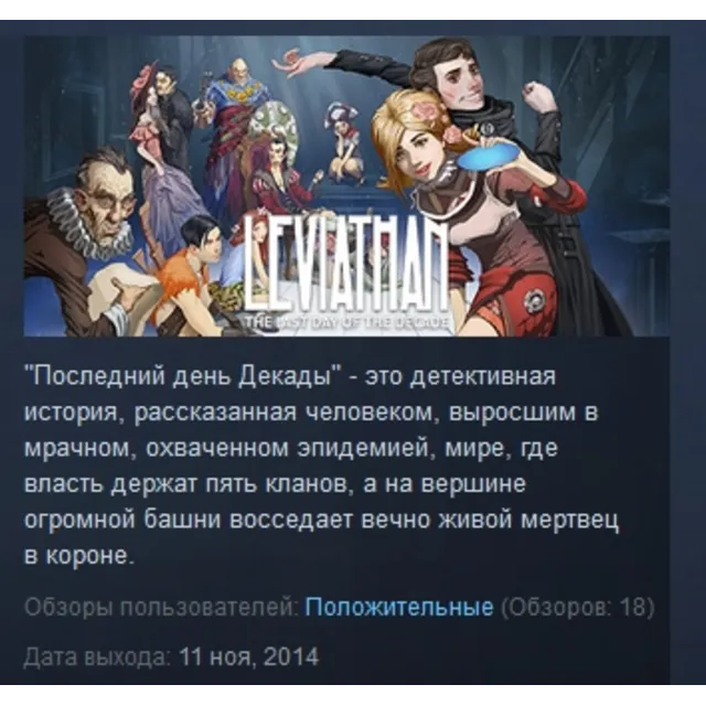 Leviathan The Last Day of the Decade STEAM KEY REGION GLOBAL+РОССИЯ ЛИЦЕНЗИЯ