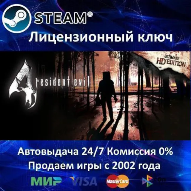 ✅Resident Evil 4 Ultimate HD Edition✔️Steam⭐Ключ Активации🔑РФ+СНГ✔️АКЦИЯ🎁0% Карты💳