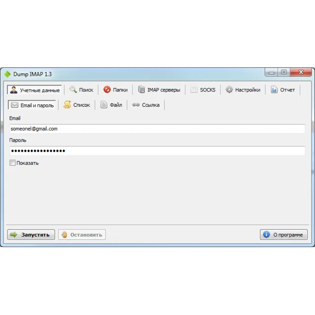 Dump IMAP (версия 1.3)