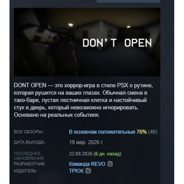 DON'T OPEN STEAM KEY REGION GLOBAL+РОССИЯ ЛИЦЕНЗИЯ