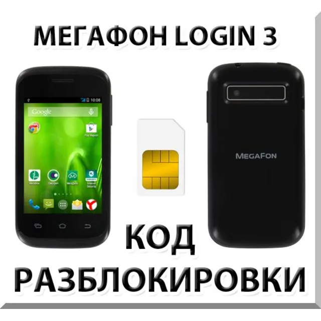Разблокировка смартфона Мегафон Login 3. Код.