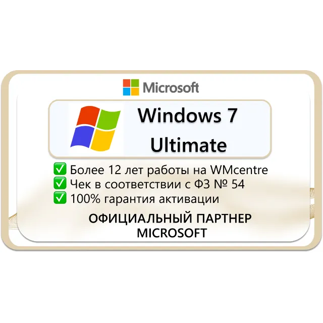Windows 7 Ultimate 🔑Microsoft Партнёр🔥