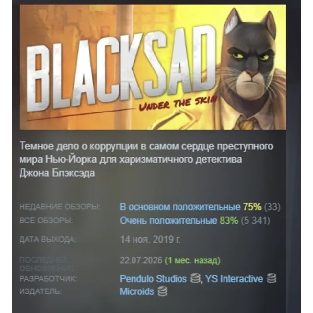Blacksad: Under the Skin STEAM KEY REGION GLOBAL+РОССИЯ ЛИЦЕНЗИЯ