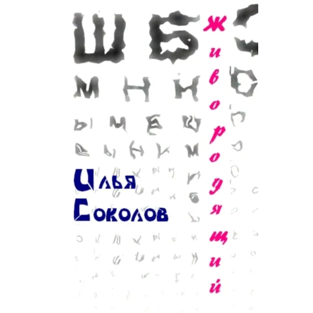 Живородящий