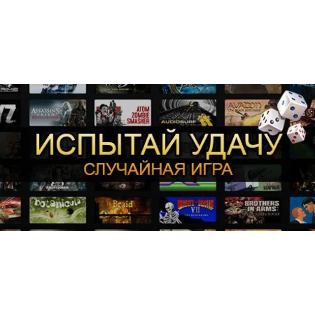 Случайный Steam Ключ + подарки + бонусы