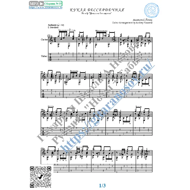 Кукла бессердечная (Ноты и табы для гитары соло)