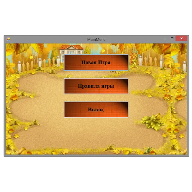 Курсовая работа. Игра цепь. Csharp