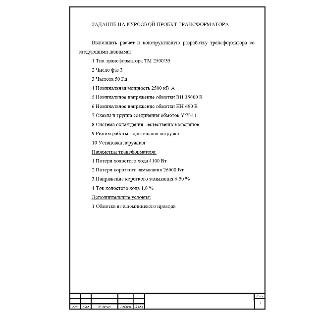 КУРСОВАЯ Электрические машины и электропривод