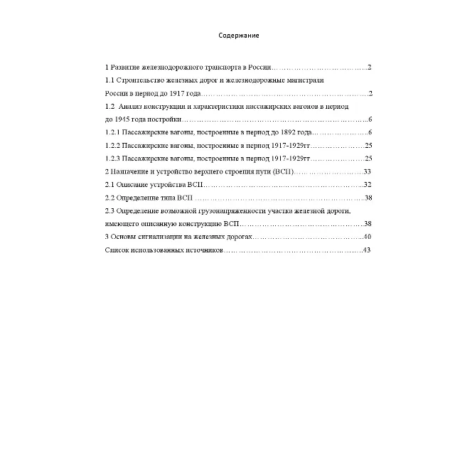 КОНТРОЛЬНАЯ Общий курс железных дорог