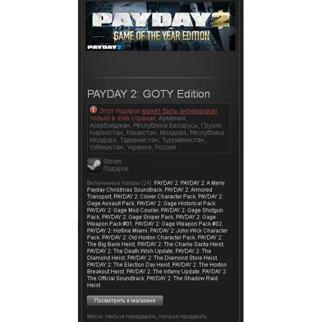 PAYDAY 2: GOTY Edition - STEAM Gift - Region RU+CIS+UA