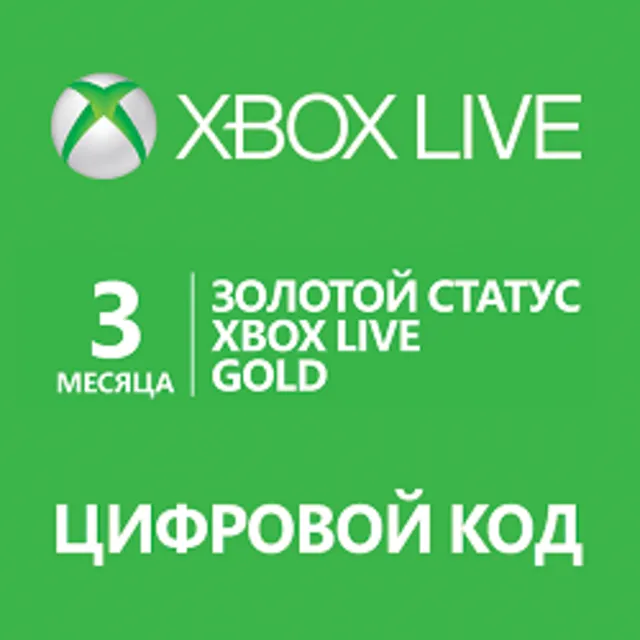 Xbox Live Gold - 3 месяца (все страны)